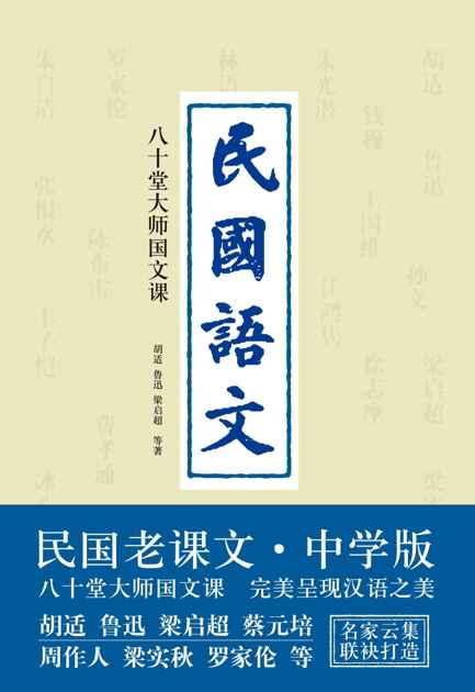 民国语文 (究竟文库)