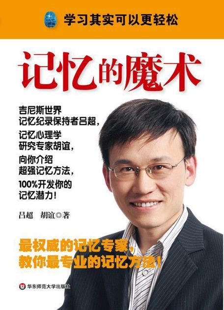 记忆的魔术