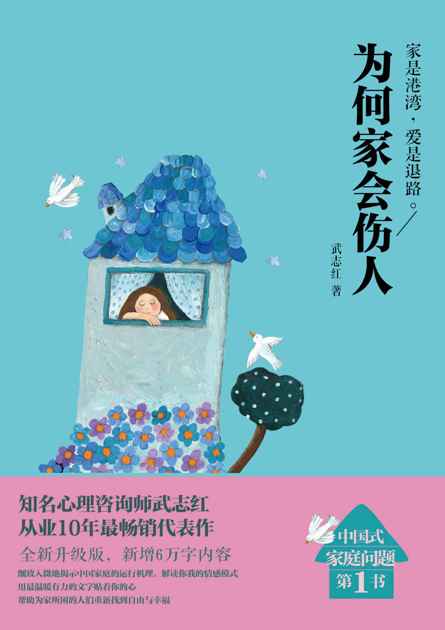 为何家会伤人(升级版)