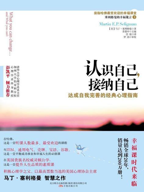 认识自己,接纳自己 (湛庐文化•心视界)