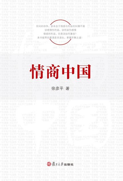 情商中国