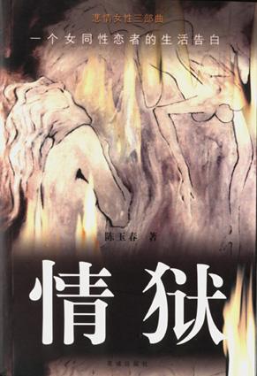 情狱