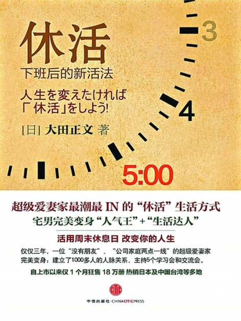 休活：下班后的新活法