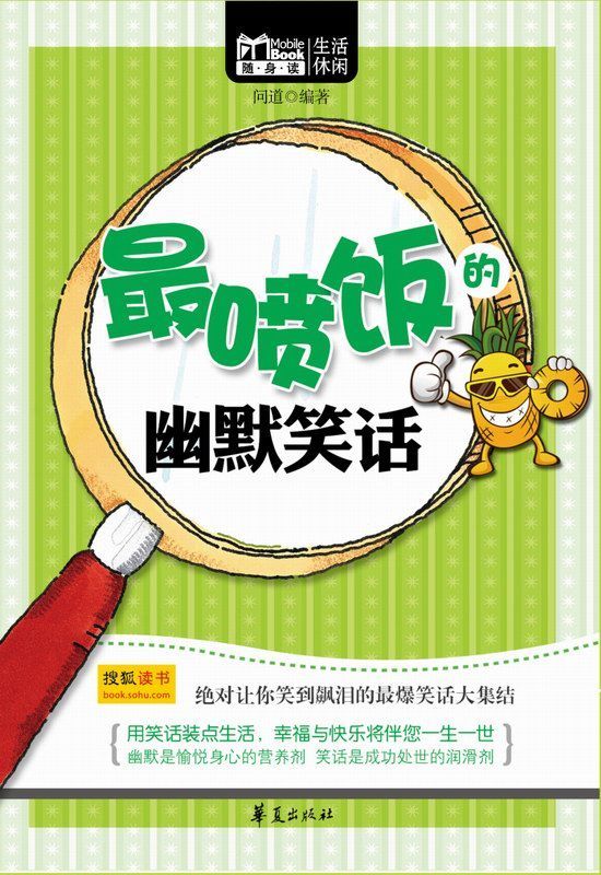 最喷饭的幽默笑话