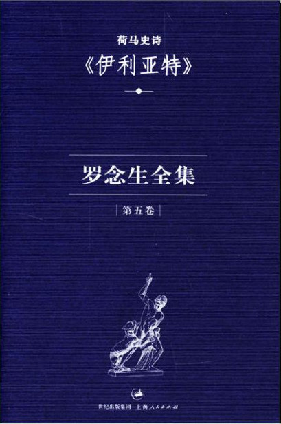伊利亚特