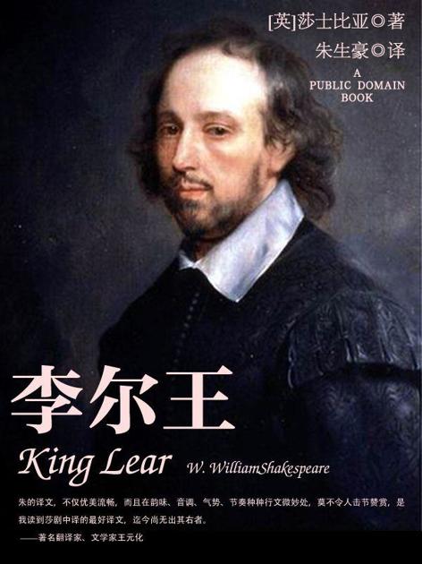 李尔王