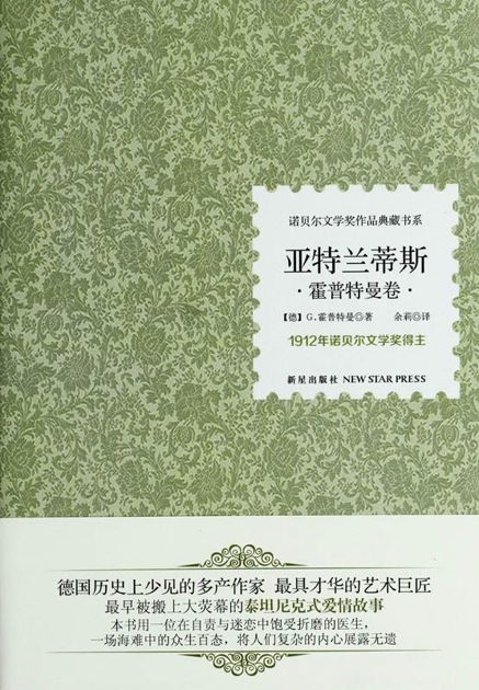 诺贝尔文学奖作品典藏书系：亚特兰蒂斯