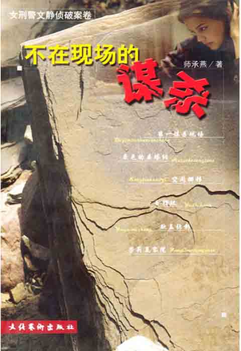 不在现场的谋杀