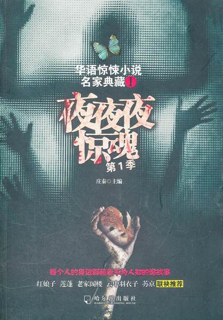 夜夜夜惊魂(第1季)