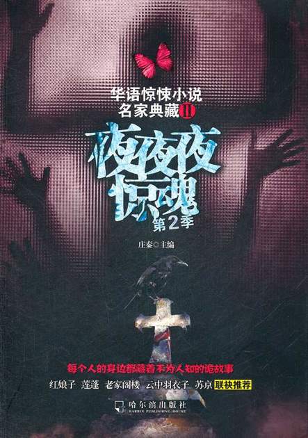 夜夜夜惊魂(第2季)