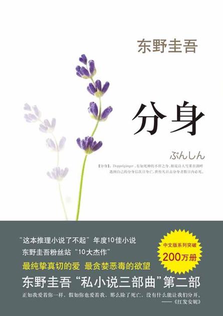 分身