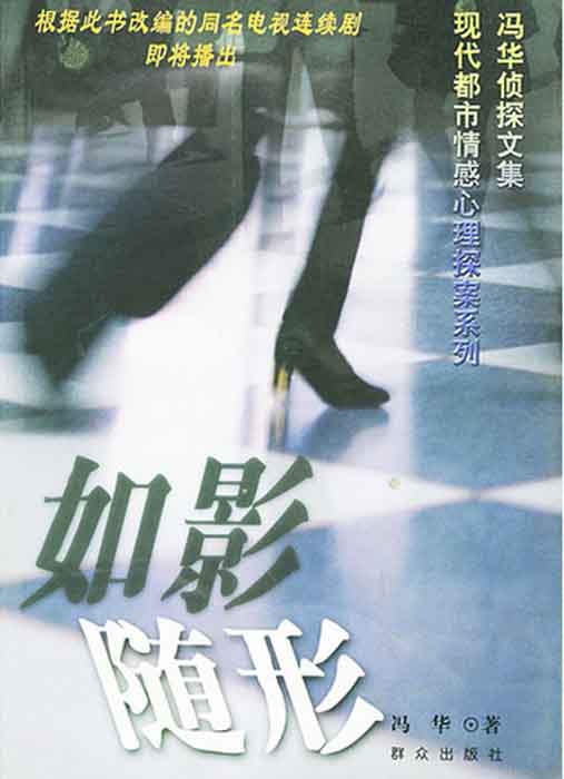 如影随形