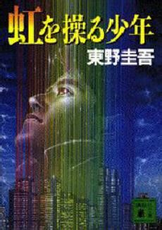 操纵彩虹的少年