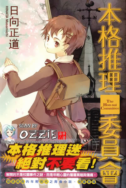 本格推理委员会