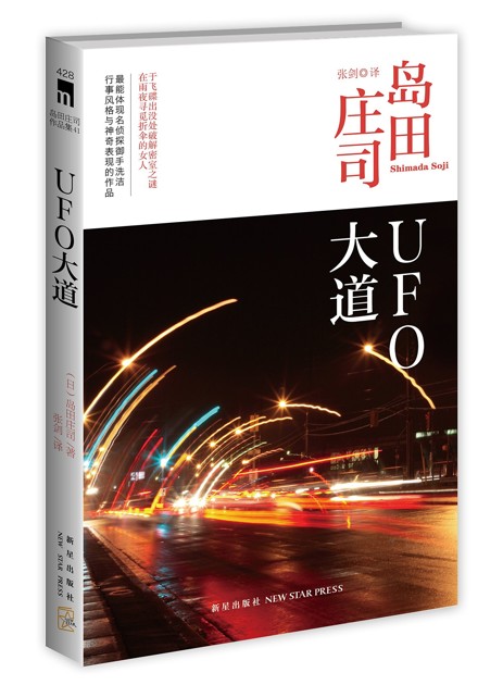 UFO大道