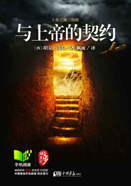 与上帝的契约