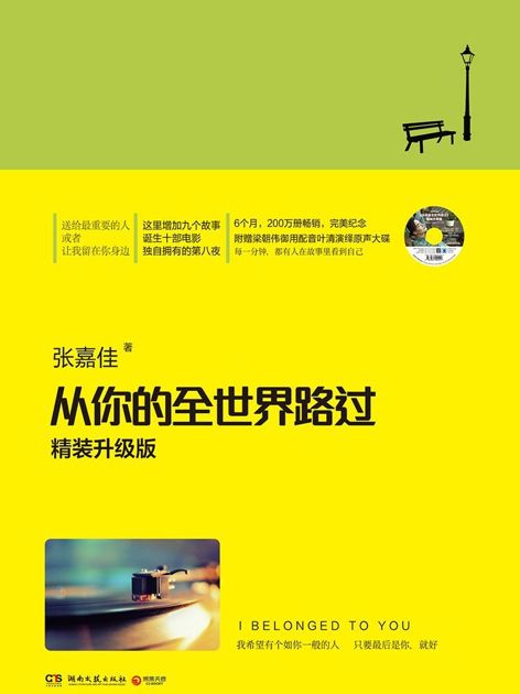 从你的全世界路过