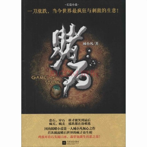 《赌石》