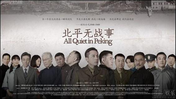 北平无战事-刘和平