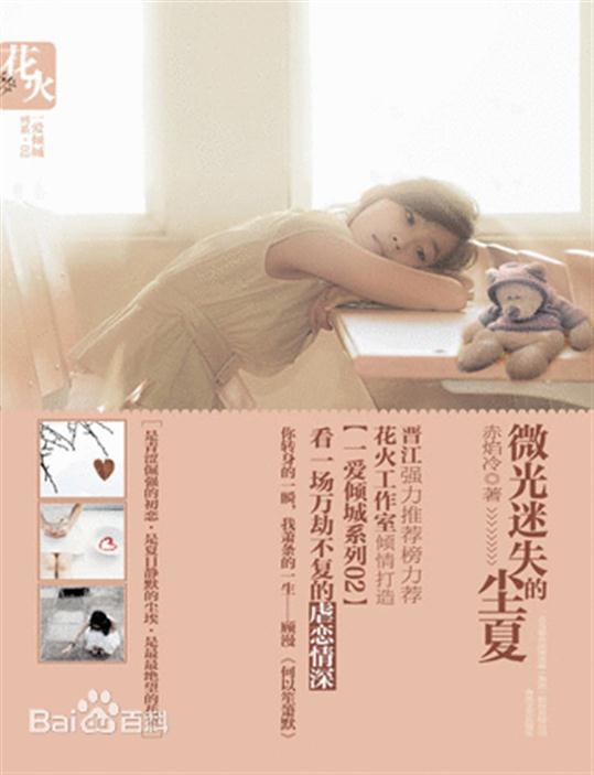 微光迷失的尘夏