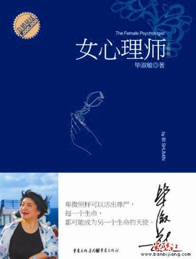 女心理师