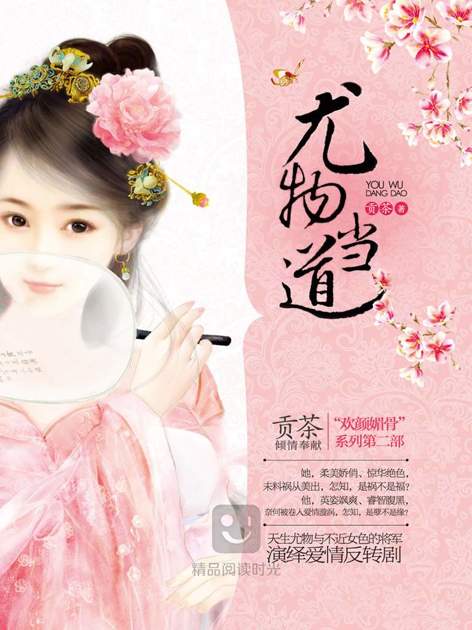 尤物当道