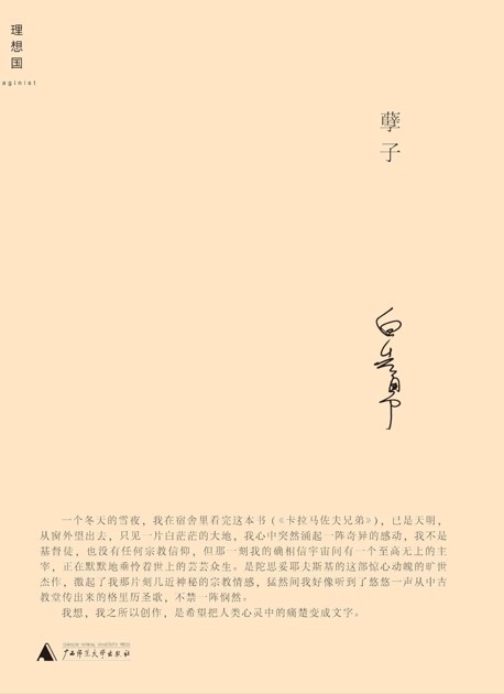 孽子 (白先勇作品系列)