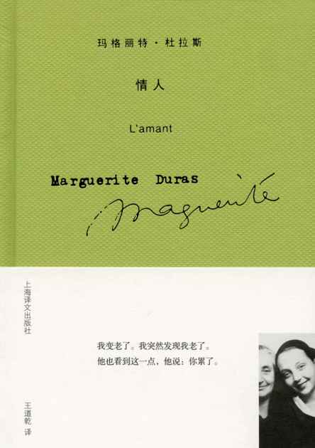 情人 (玛格丽特·杜拉斯作品系列)