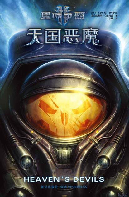 星际争霸II：天国恶魔