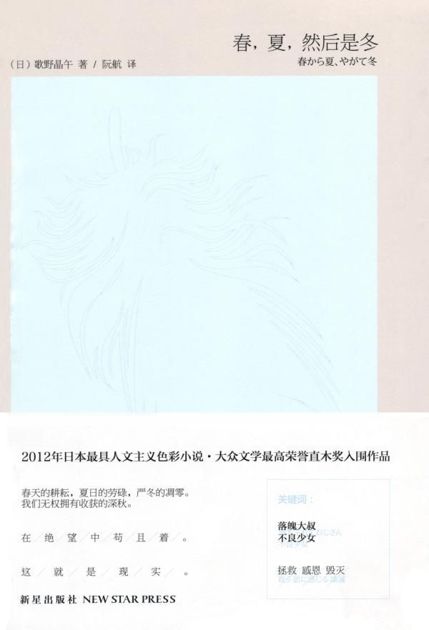 春,夏,然后是冬 (午夜文库)