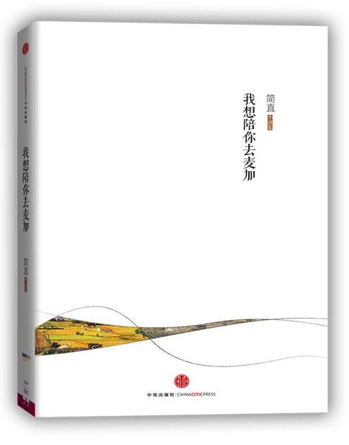 我想陪你去麦加