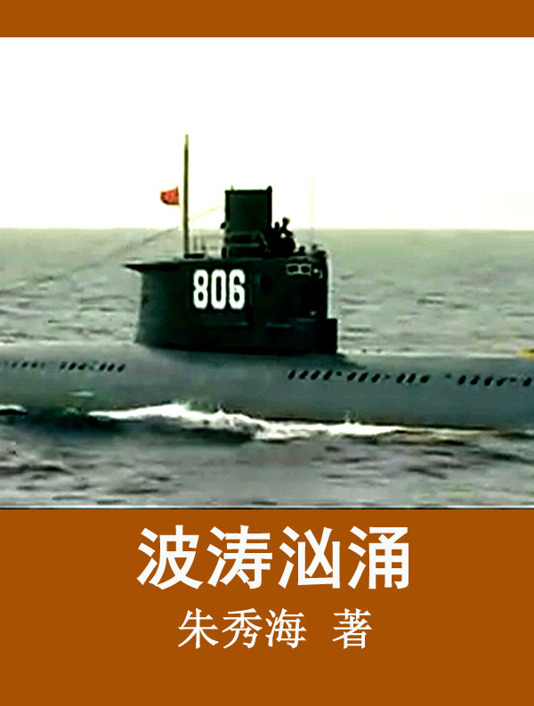 波涛汹涌