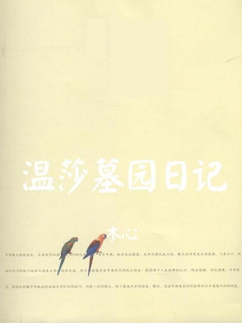 温莎墓园日记