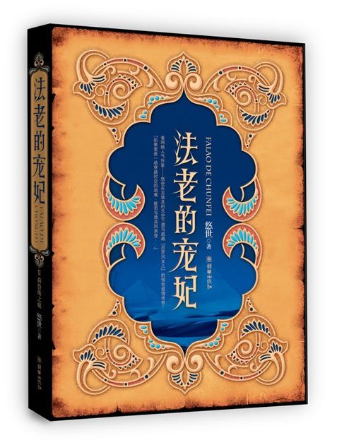 法老的宠妃
