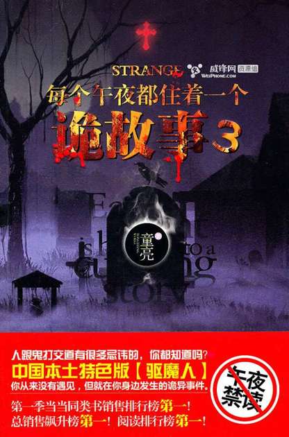 每个午夜都住着一个诡故事【第三部】
