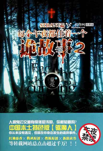 每个午夜都住着一个诡故事【第二部】