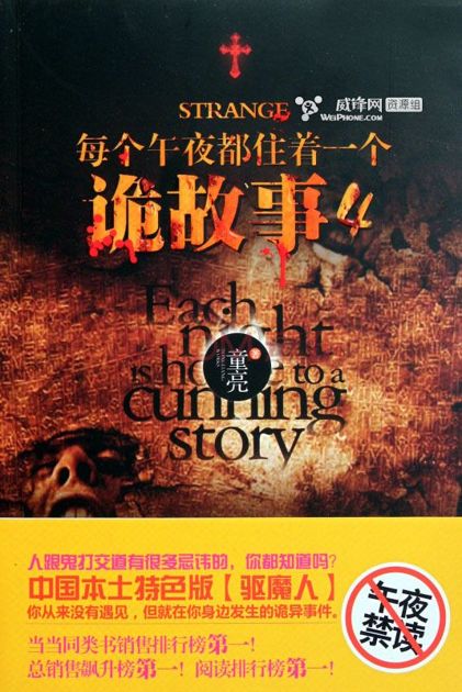 每个午夜都住着一个诡故事【第四部】