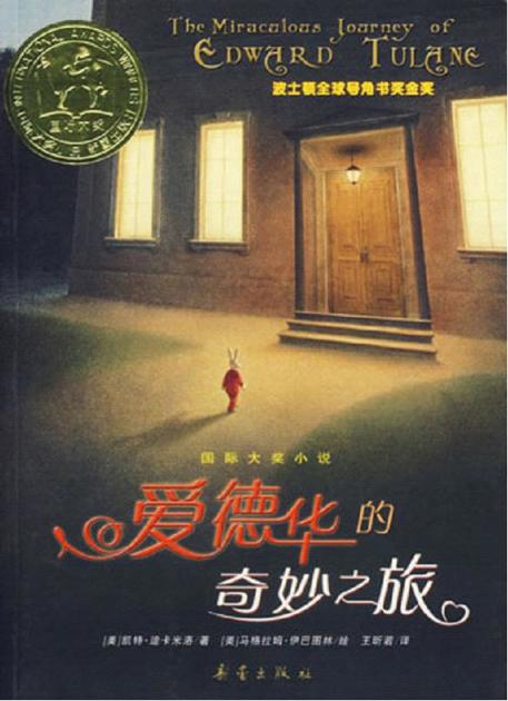 爱德华的奇妙之旅（正版校对）