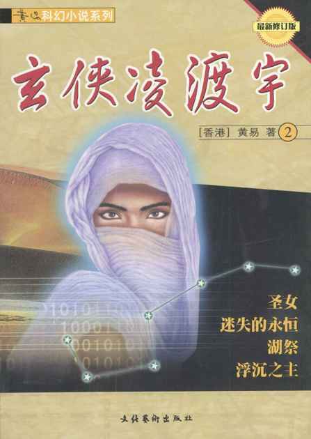 玄侠凌渡宇