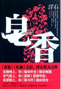 皂香之尘世浮生
