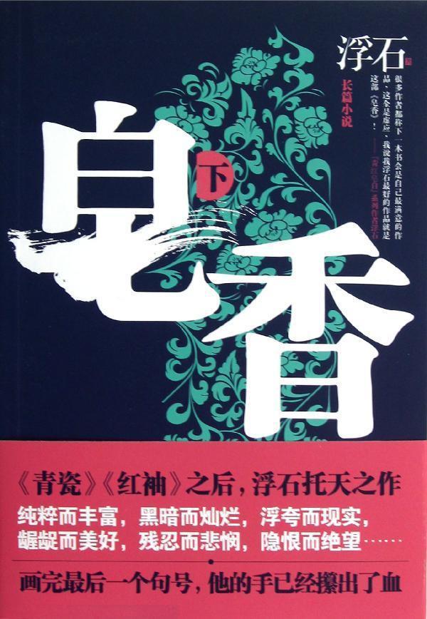 皂香（下）之男女关系