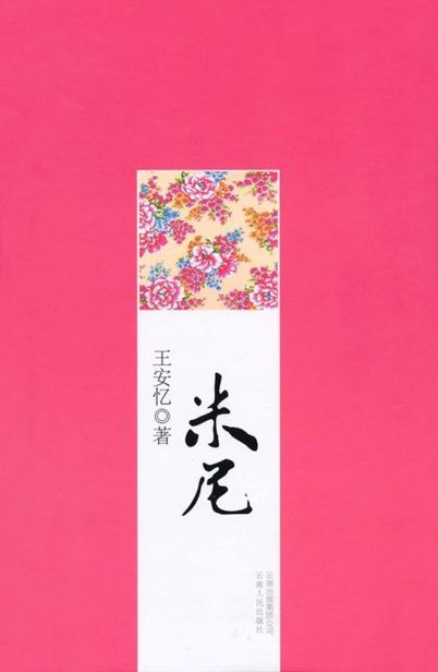 米尼