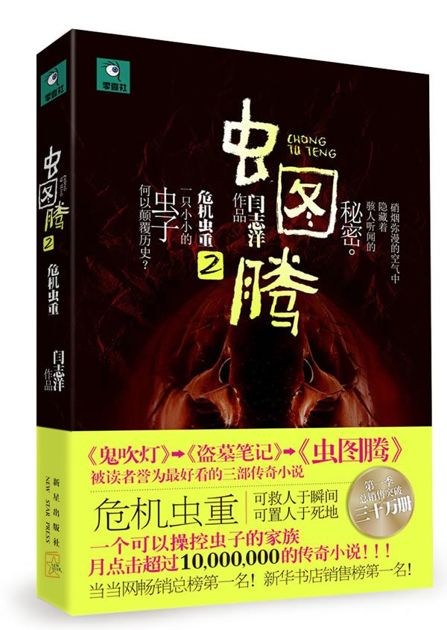 虫图腾2