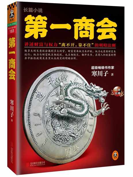 第一商会