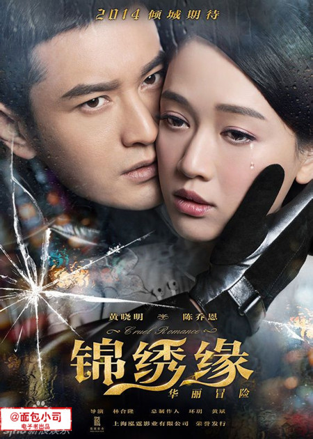 锦绣缘