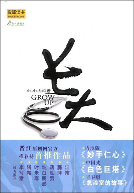 长大