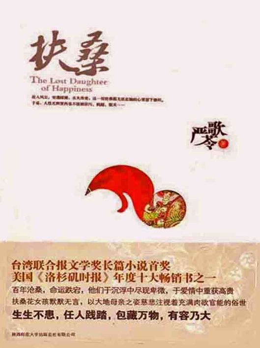 扶桑