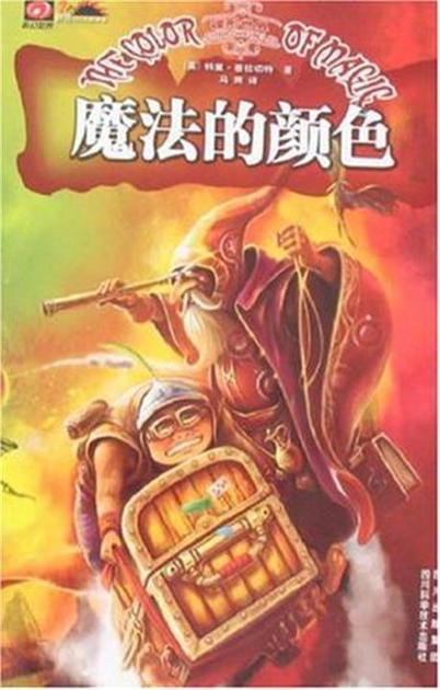 魔法的色彩