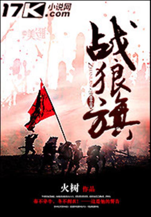 战狼旗