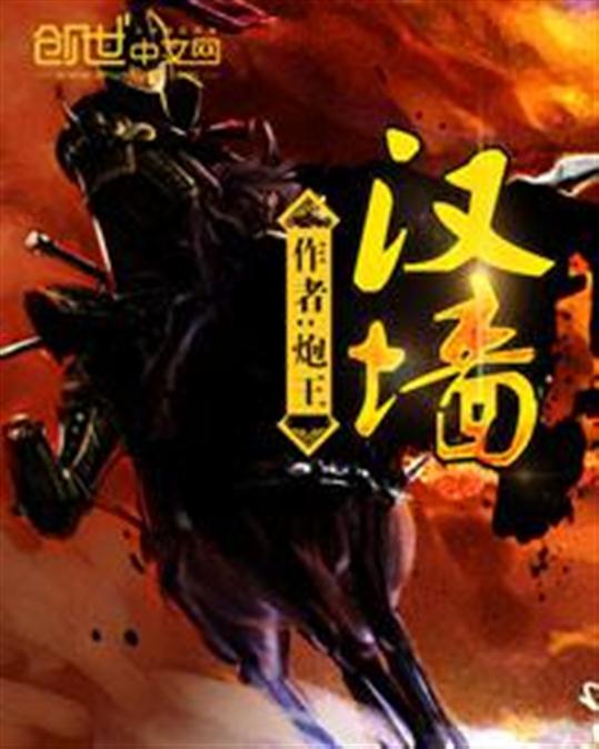 汉墙